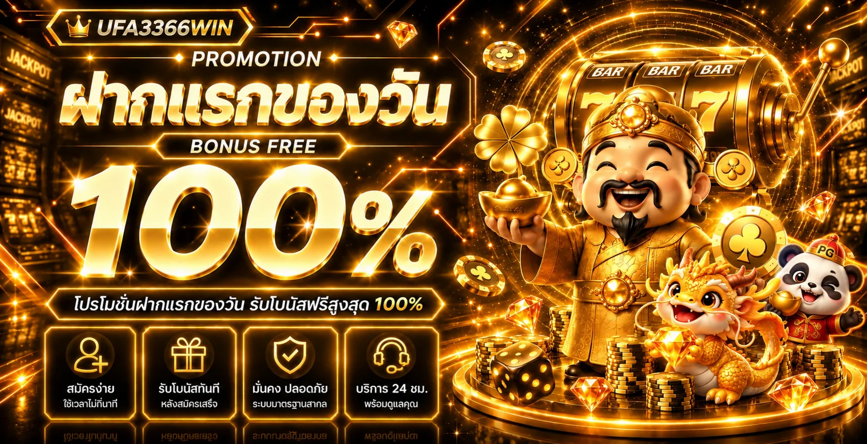 UFA3366WIN | ทางเข้า สมัคร และเข้าสู่ระบบ UFA3366