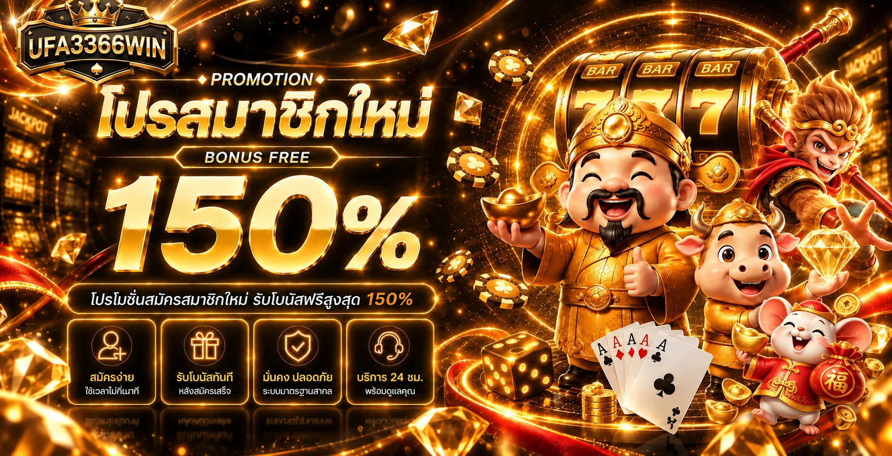 UFA3366WIN | ทางเข้า สมัคร และเข้าสู่ระบบ UFA3366