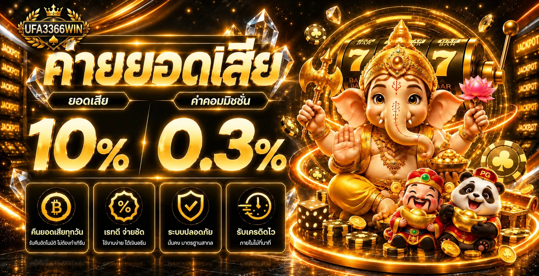 UFA3366WIN | ทางเข้า สมัคร และเข้าสู่ระบบ UFA3366